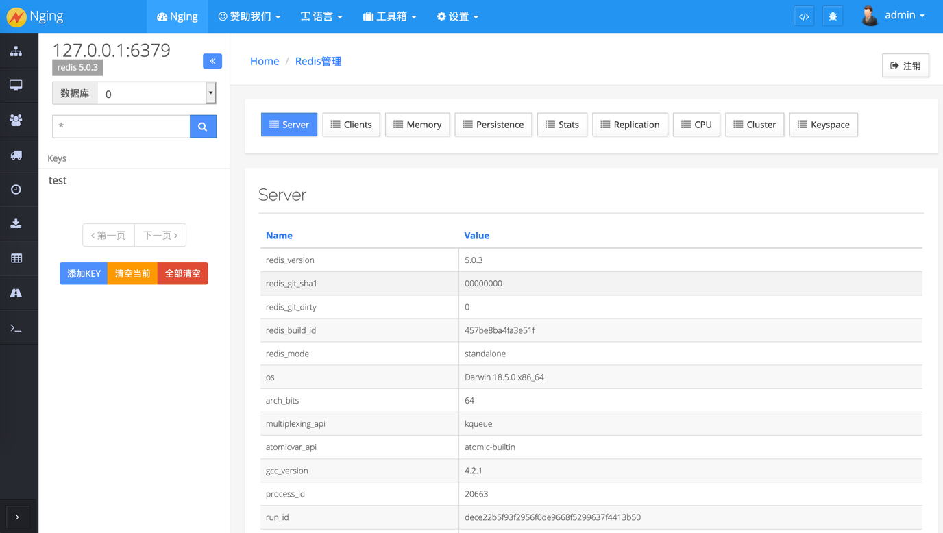 redis服务器信息